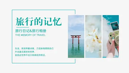 小清新旅行日记旅游相册ppt模板