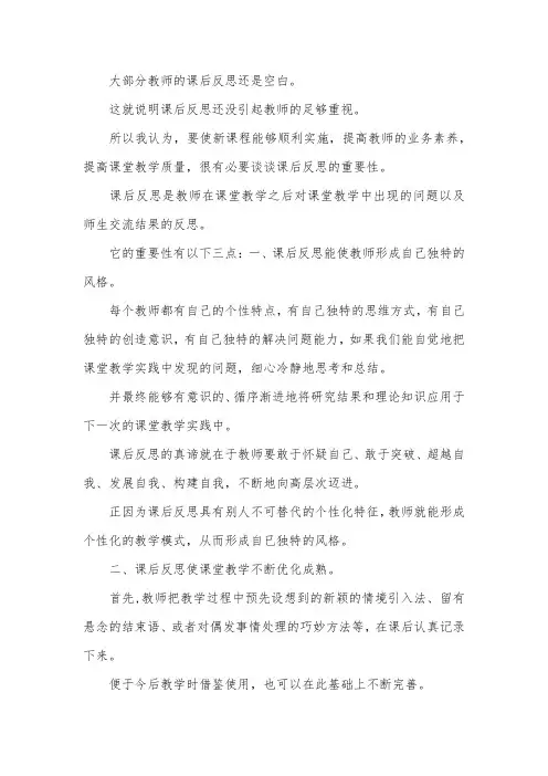 课后反思的重要性
