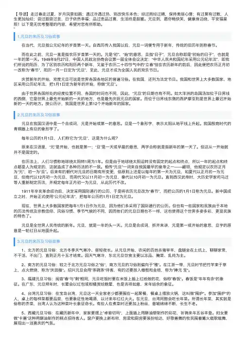 元旦的来历及习俗故事【五篇】