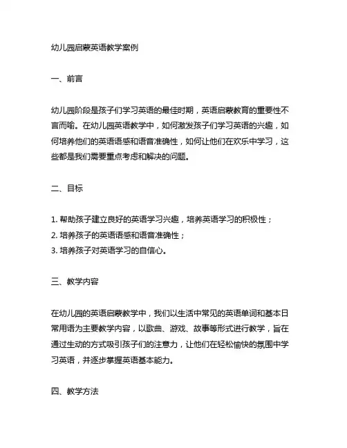 幼儿园启蒙英语教学案例 幼儿园英语教学