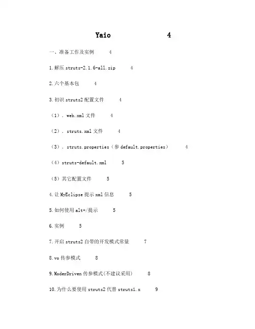 struts2教程(完全版)