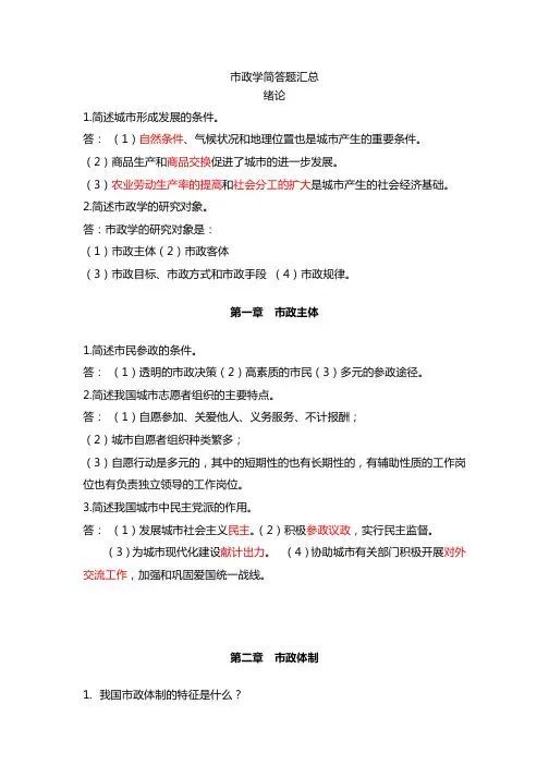 市政学简答题汇总