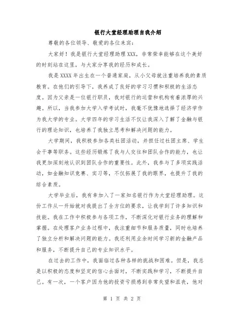 银行大堂经理助理自我介绍