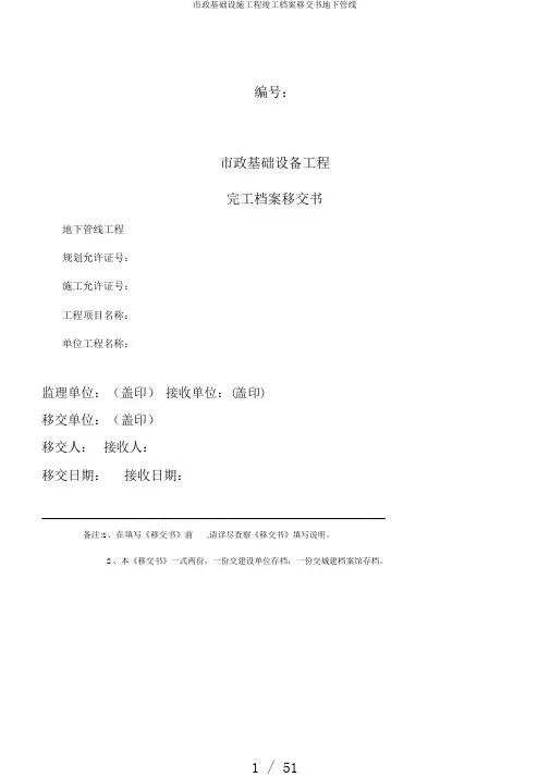 市政基础设施工程竣工档案移交书地下管线