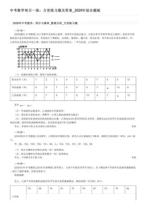 中考数学每日一练：方差练习题及答案_2020年综合题版