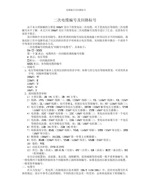 电缆编号及回路标号