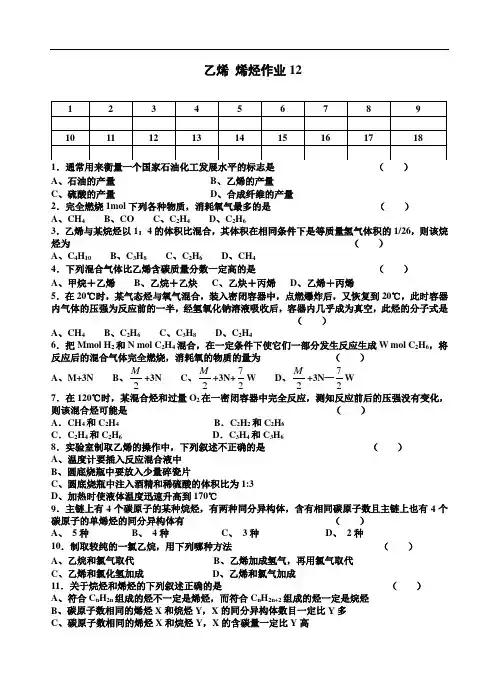 最新-乙烯、烯烃练习及答案[1] 精品