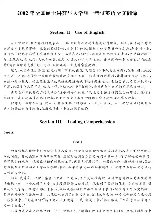 考研英语二真题原文翻译2002