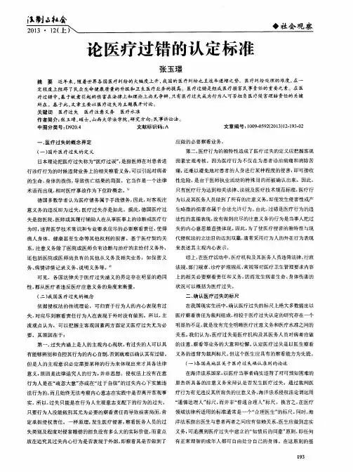 论医疗过错的认定标准