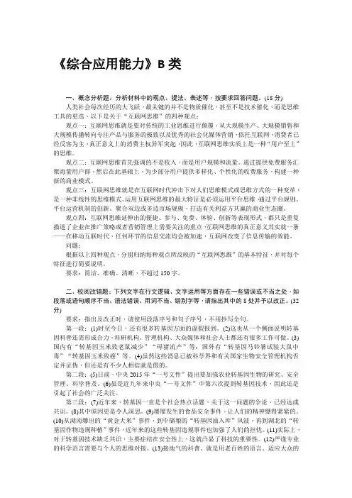 综应B类