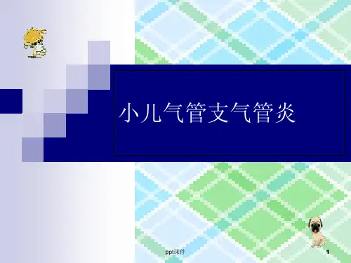 小儿急性支气管炎  ppt课件