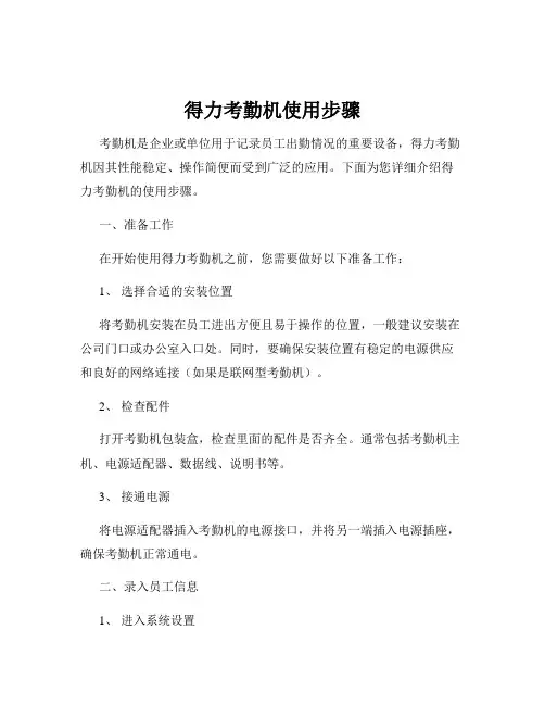 得力考勤机使用步骤