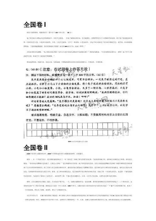 2009年全国各地高考作文