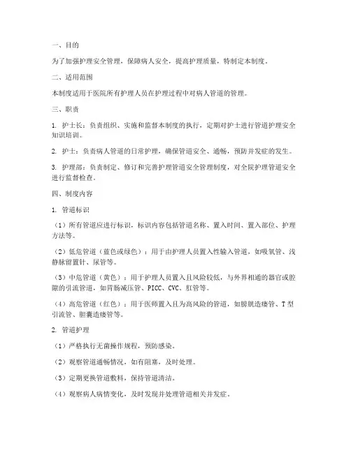 护士护理管道安全管理制度