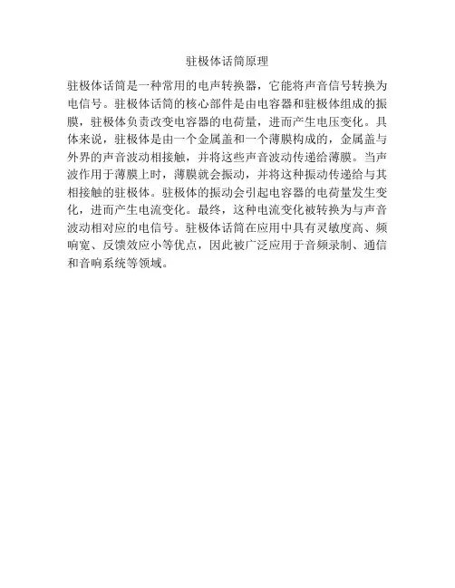 驻极体话筒原理