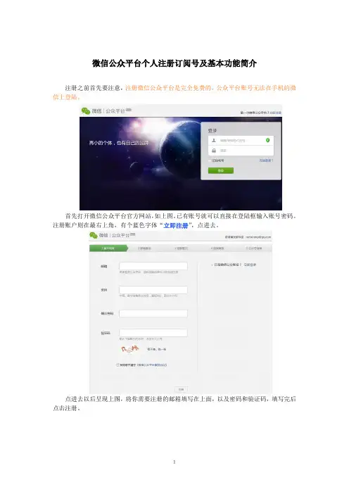 微信公众平台个人注册订阅号及基本功能简介