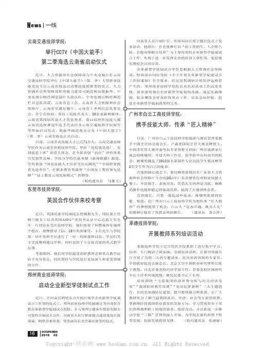 云南交通技师学院等5则