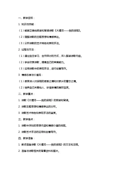 3《大堰河——我的保姆》教案