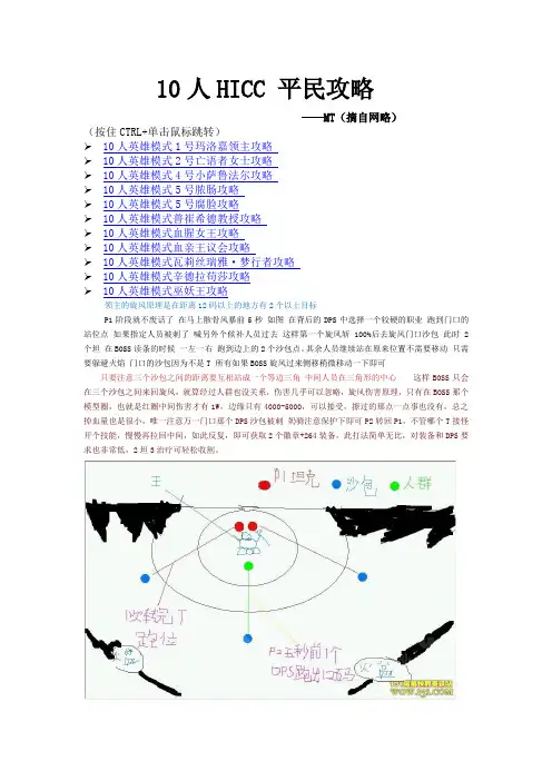 10人HICC平民攻略——MT(摘自网络)