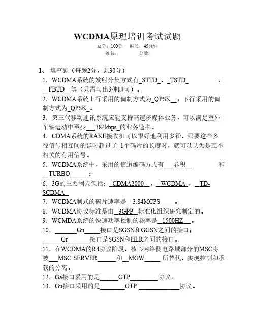 培训考试试题-公共部分(带答案)