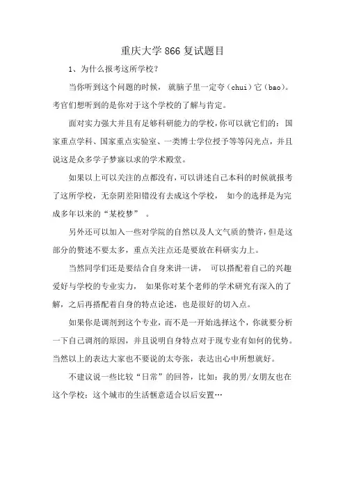 重庆大学866复试题目