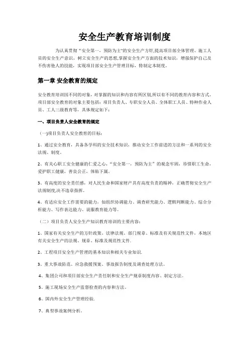 安全生产教育和培训制度