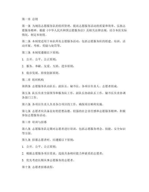 志愿服务队服务管理制度