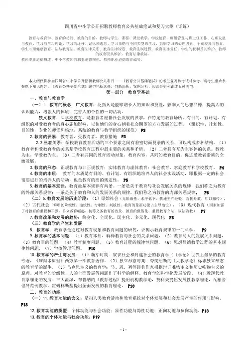 四川教育公共基础知识(最新、最强、最详细)