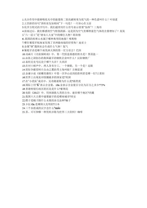 抢答题问题知识竞答-活动问答竞赛
