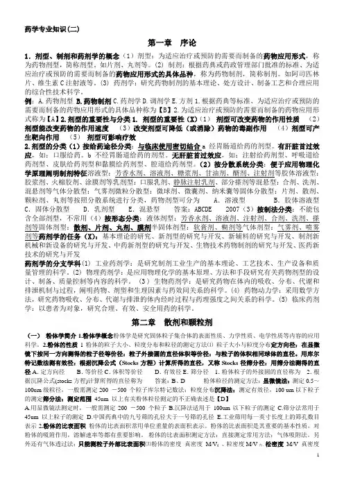 药剂专业知识