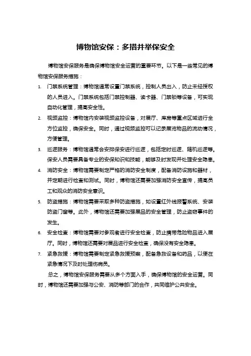 4博物馆安保：多措并举保安全