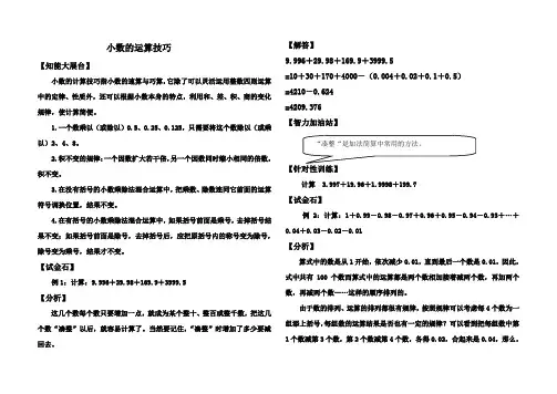 小学五年奥数-小数的运算技巧