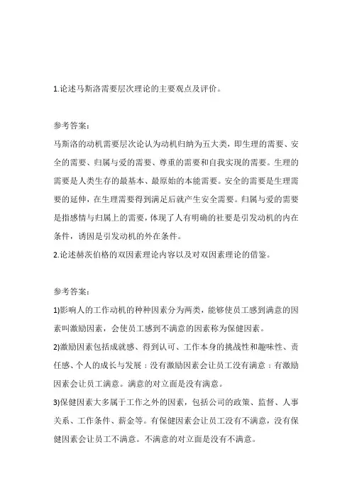 吉大2020年9月课程考试《组织行为学》