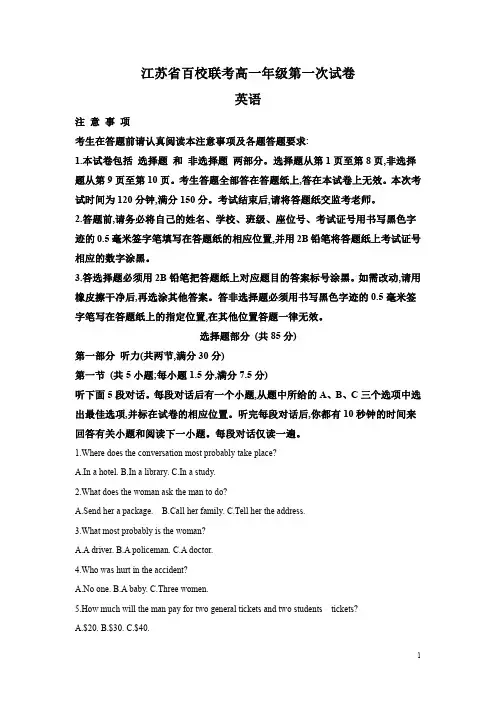 江苏省2020-2021学年高一上学期百校第一次联考英语试题  含解析