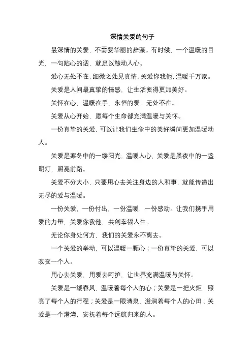 深情关爱的句子