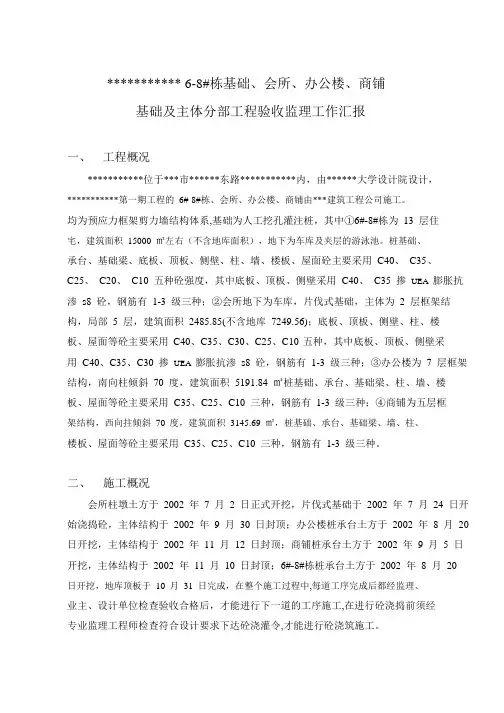 基础及主体分部工程验收监理工作汇报