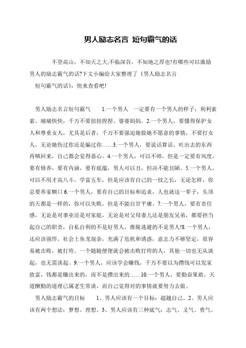 男人励志名言 短句霸气的话