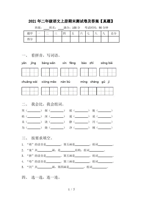 2021年二年级语文上册期末测试卷及答案【真题】