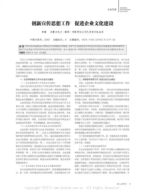 创新宣传思想工作 促进企业文化建设