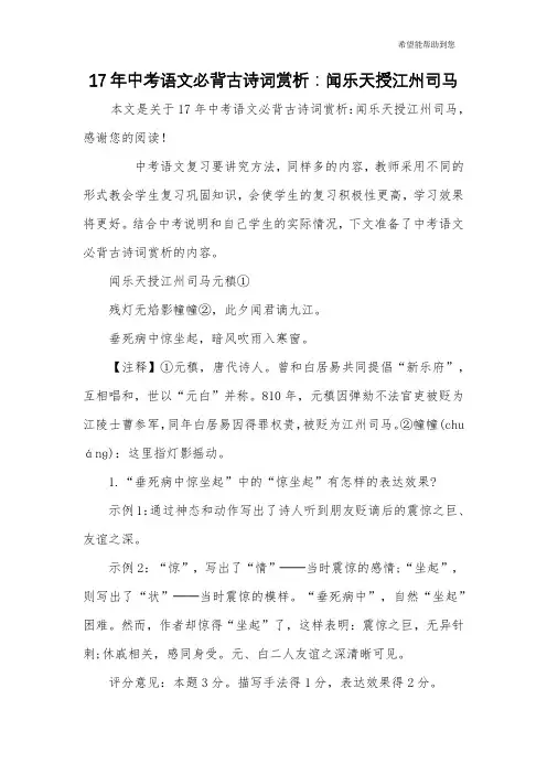 17年中考语文必背古诗词赏析：闻乐天授江州司马