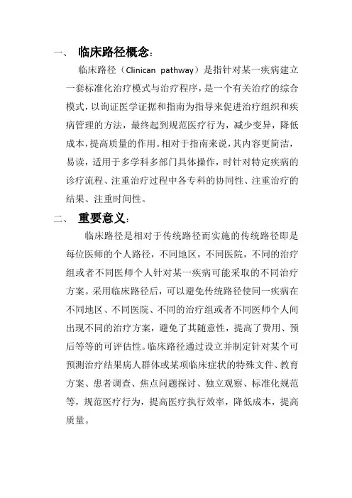 临床路径概念