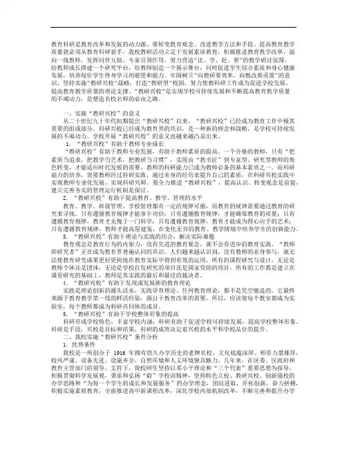 以“研”促“教” 教研兴校