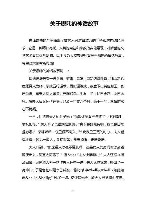 关于哪吒的神话故事