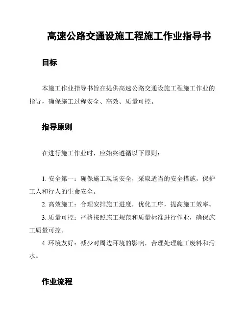 高速公路交通设施工程施工作业指导书