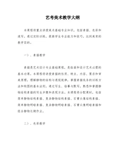 艺考美术教学大纲