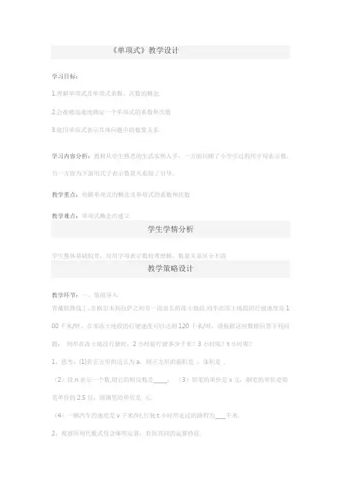 《单项式》教学设计