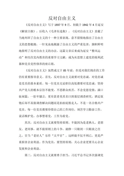 反对自由主义