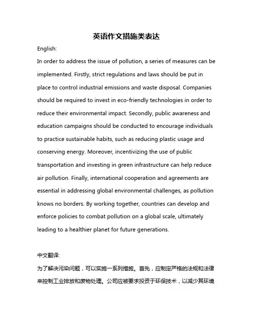 英语作文措施类表达