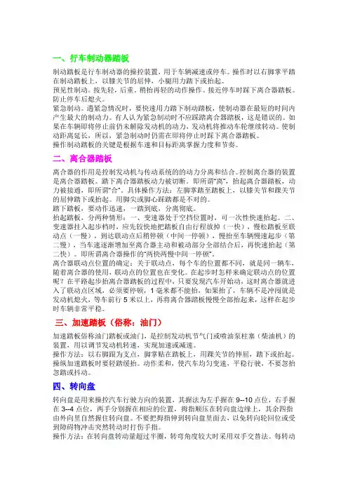 6大操纵机件