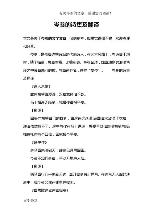 岑参的诗集及翻译